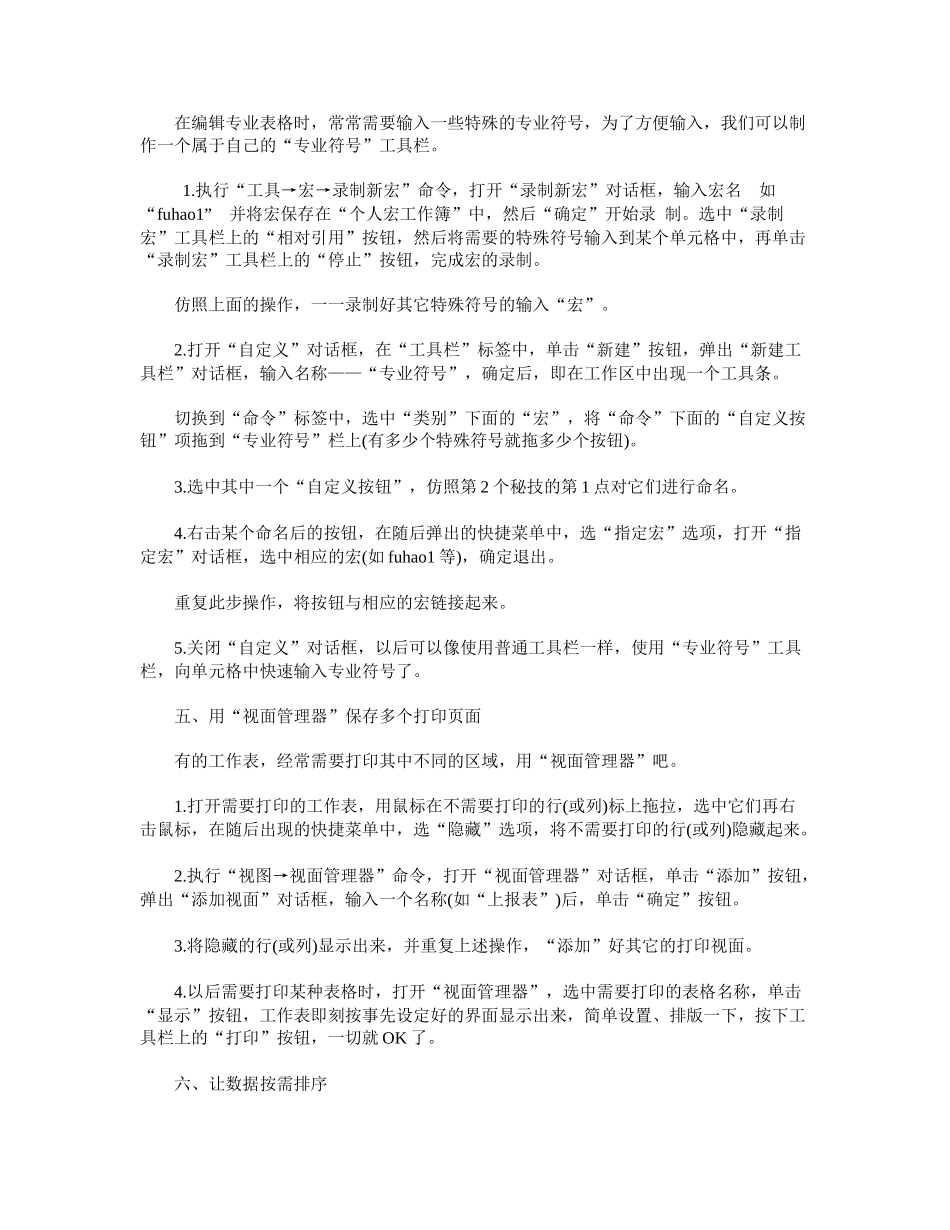 玩转Excel财务技巧_第3页