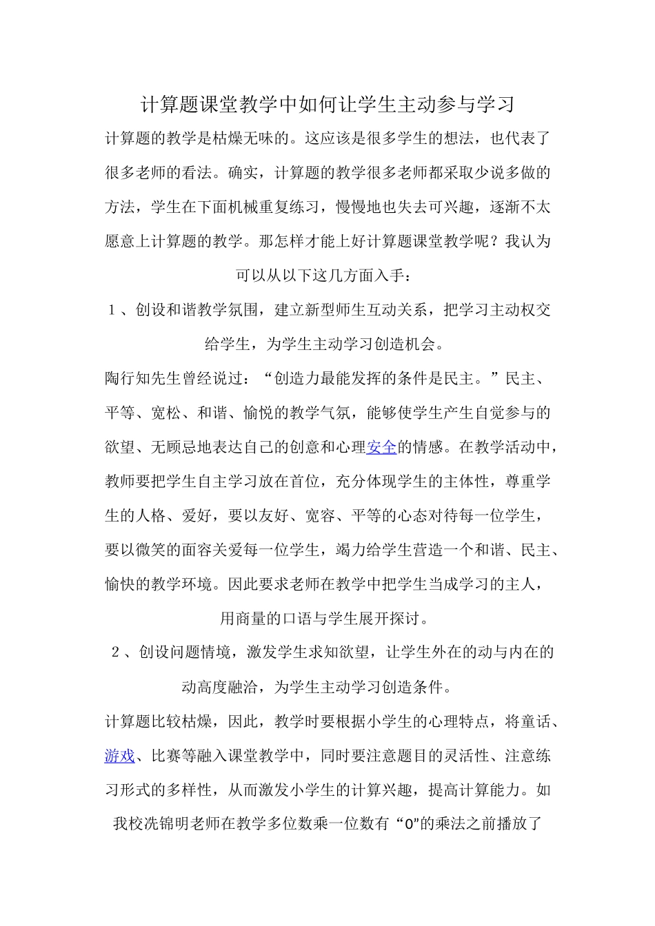 计算题课堂教学中如何让学生主动参与学习_第1页