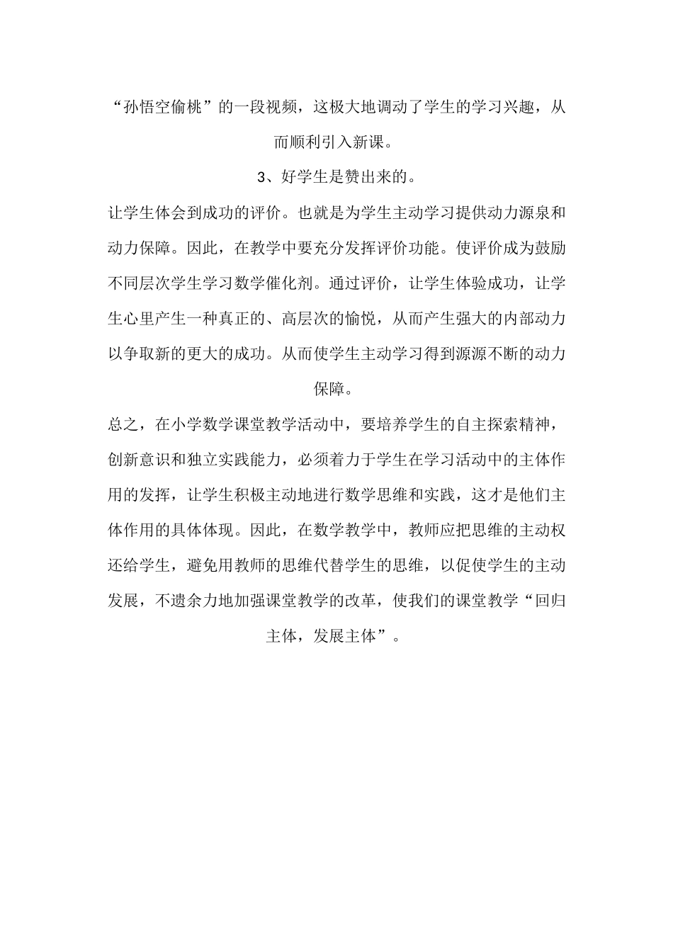 计算题课堂教学中如何让学生主动参与学习_第2页