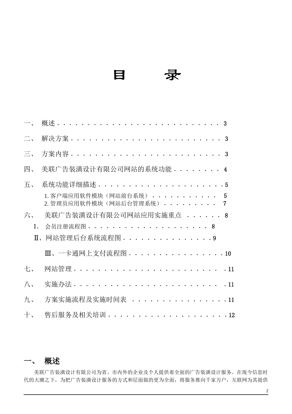 美联广告装潢设计网站方案）_第2页