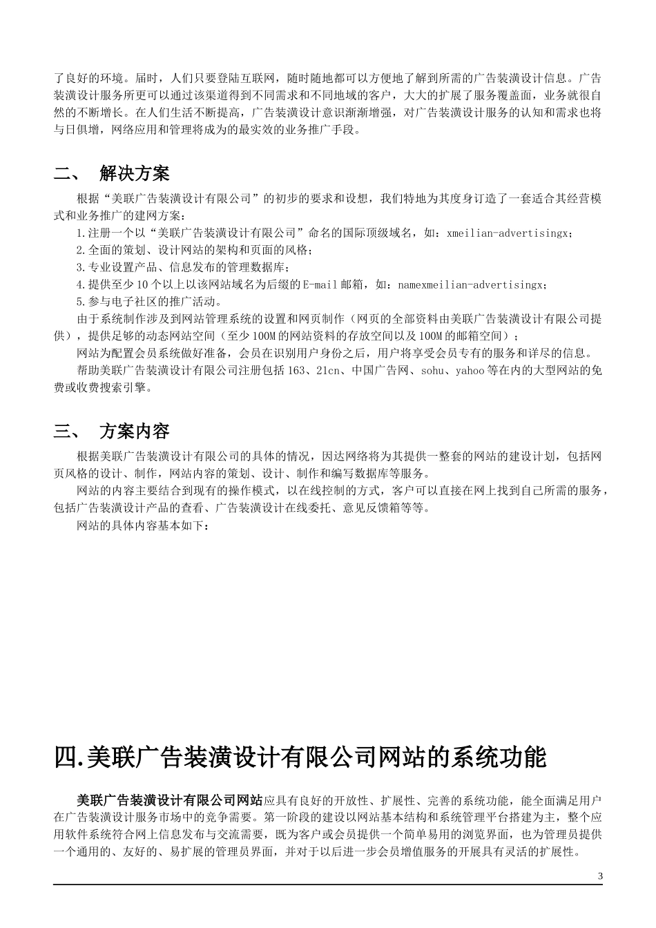 美联广告装潢设计网站方案）_第3页