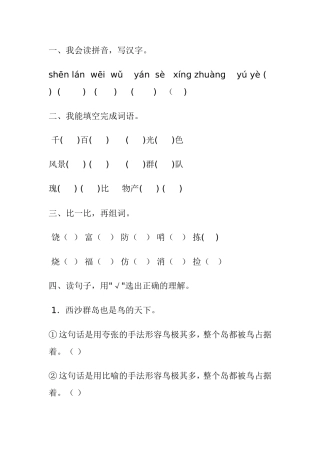 富饶的西沙群岛 (4)