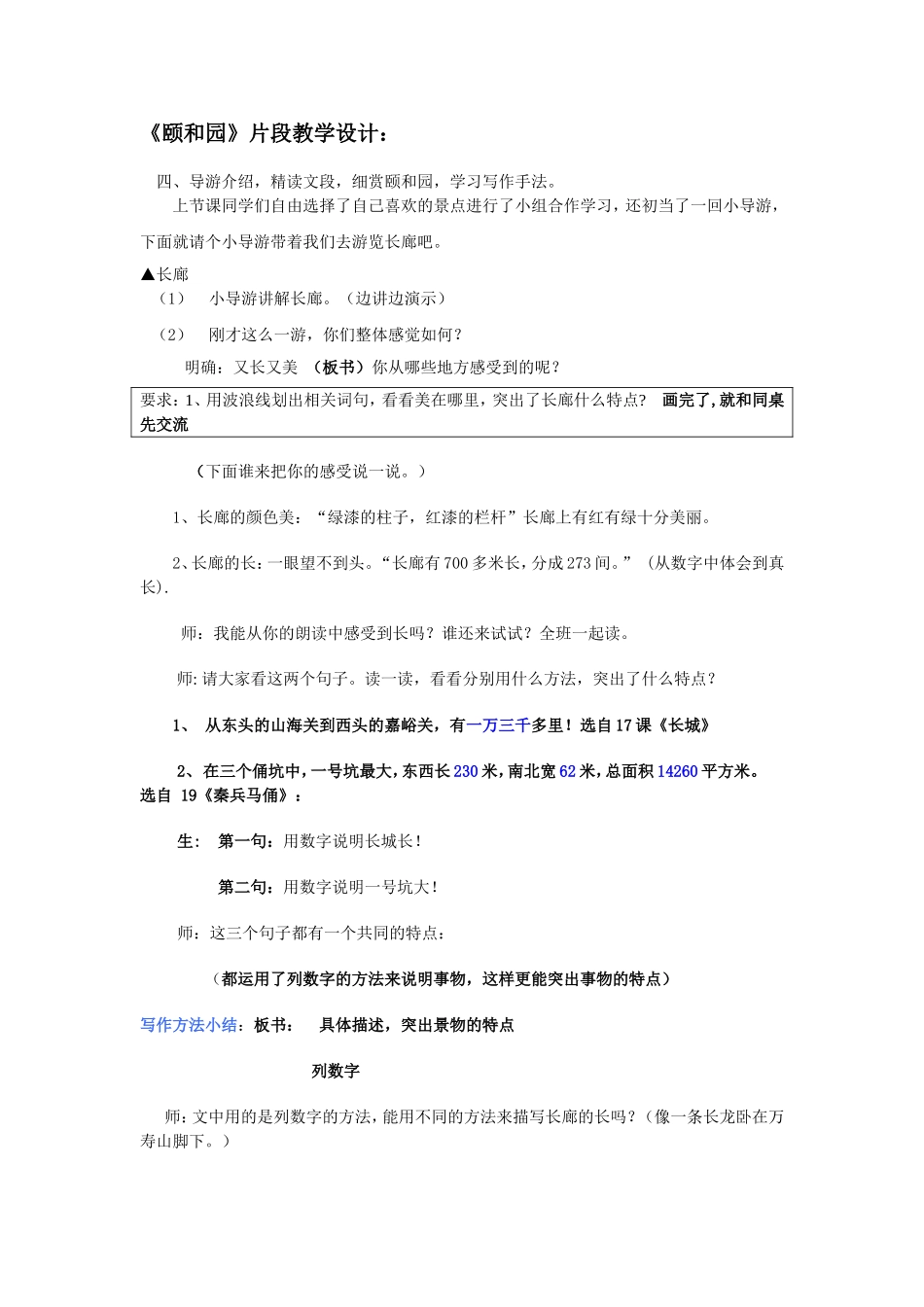 《颐和园》片段教学设计：291150_第1页