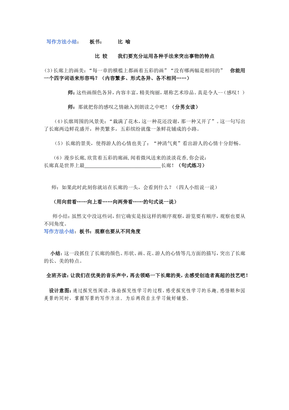 《颐和园》片段教学设计：291150_第2页