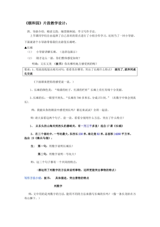 《颐和园》片段教学设计：291150
