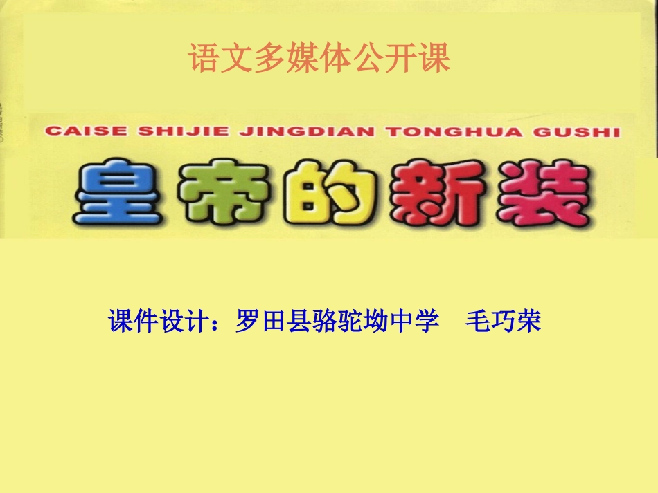 《皇帝的新装》教学课件_第1页