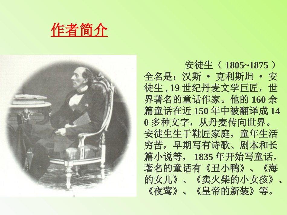 《皇帝的新装》教学课件_第3页