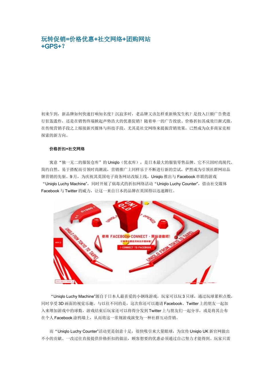 玩转促销=价格优惠+社交网络+团购网站_第1页