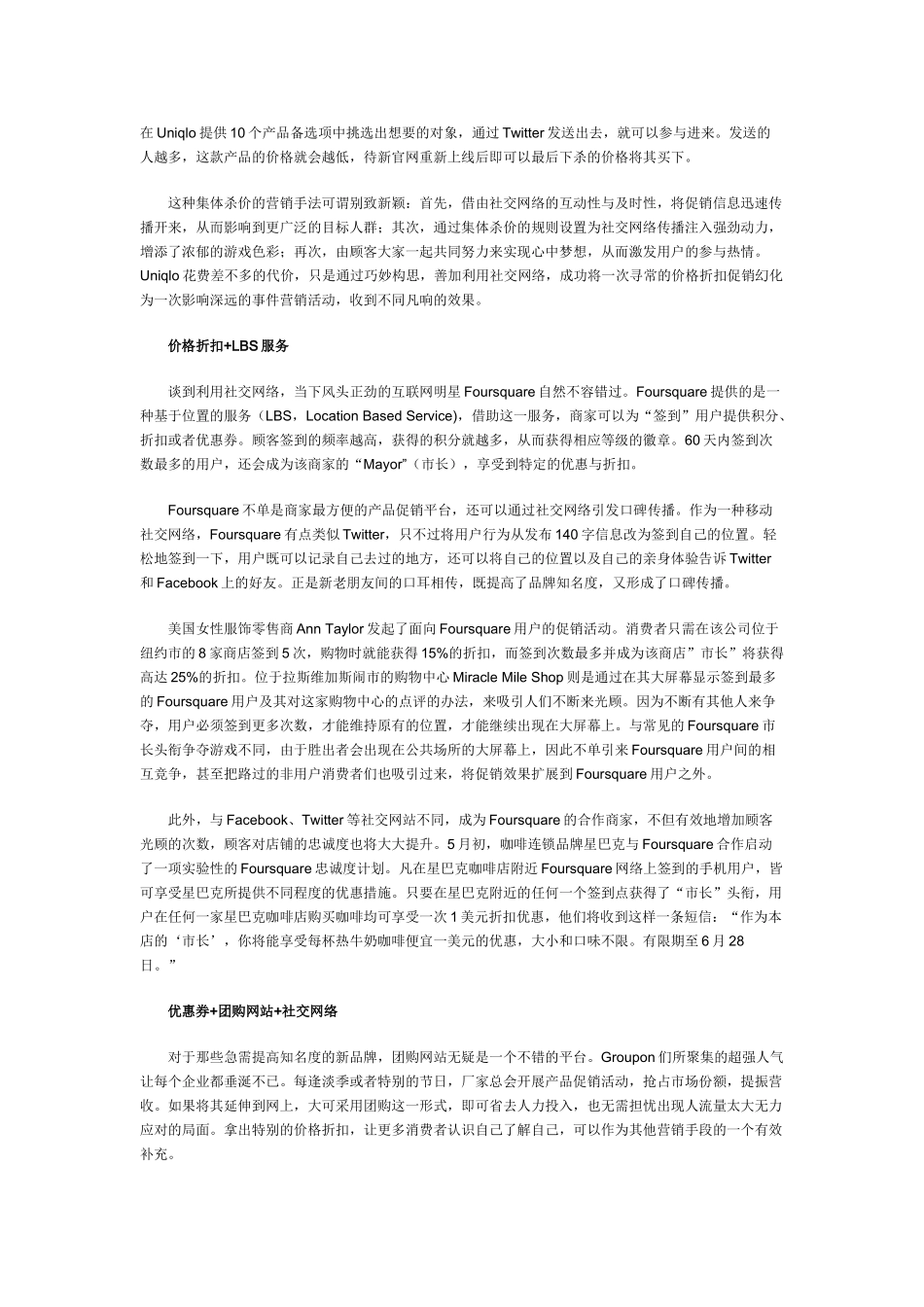 玩转促销=价格优惠+社交网络+团购网站_第2页
