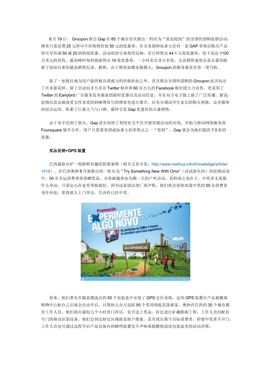 玩转促销=价格优惠+社交网络+团购网站_第3页