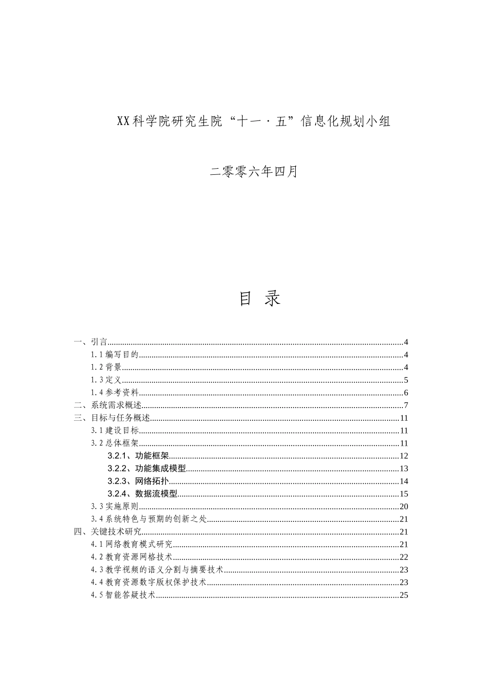 教育信息化实施方案1_第2页