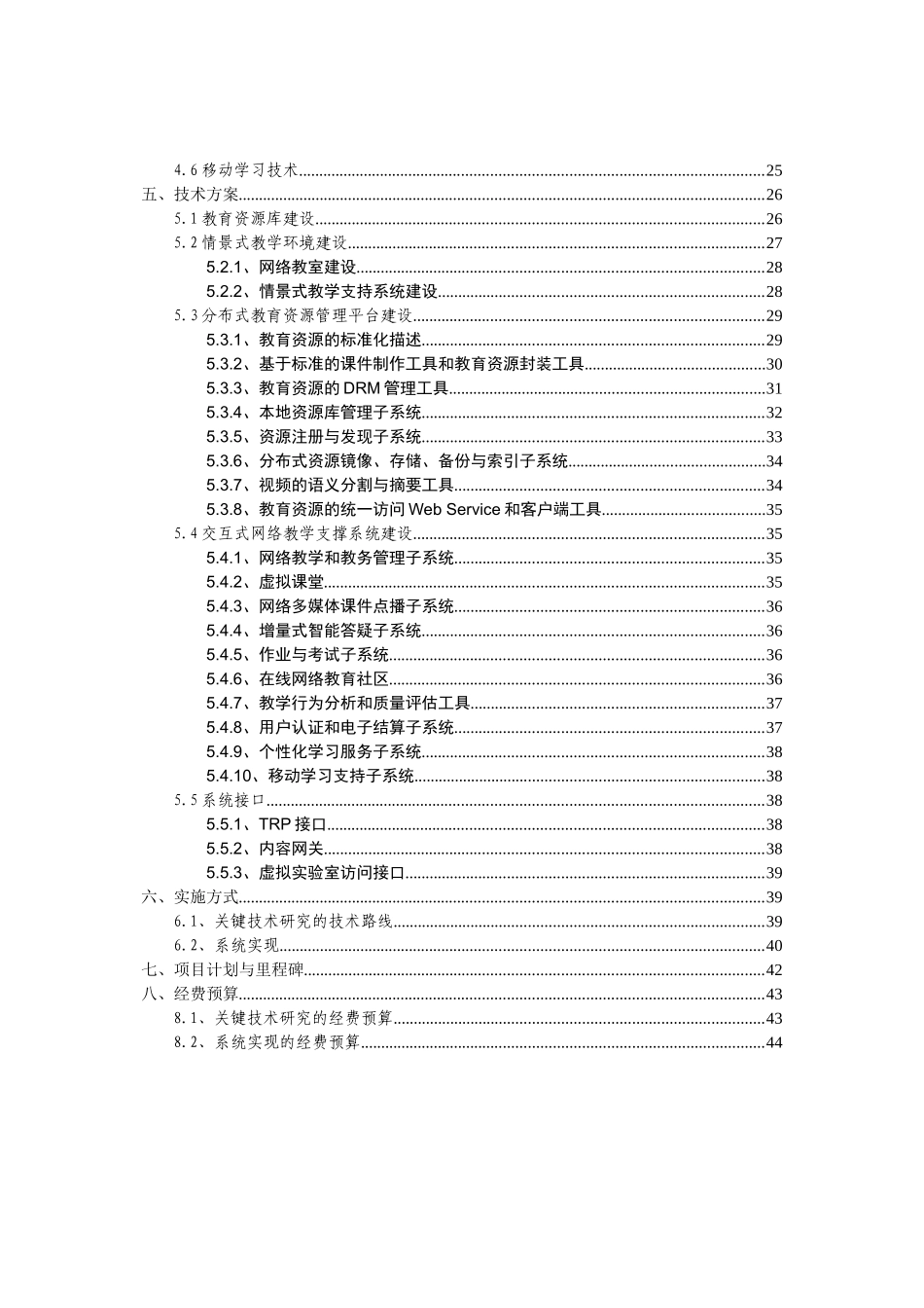 教育信息化实施方案1_第3页