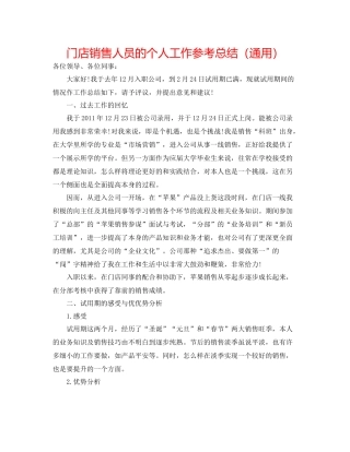 门店销售人员的个人工作参考总结（通用）