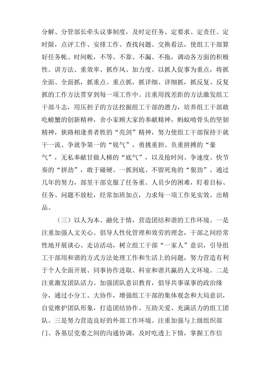 组织部门自身建设总结_第2页