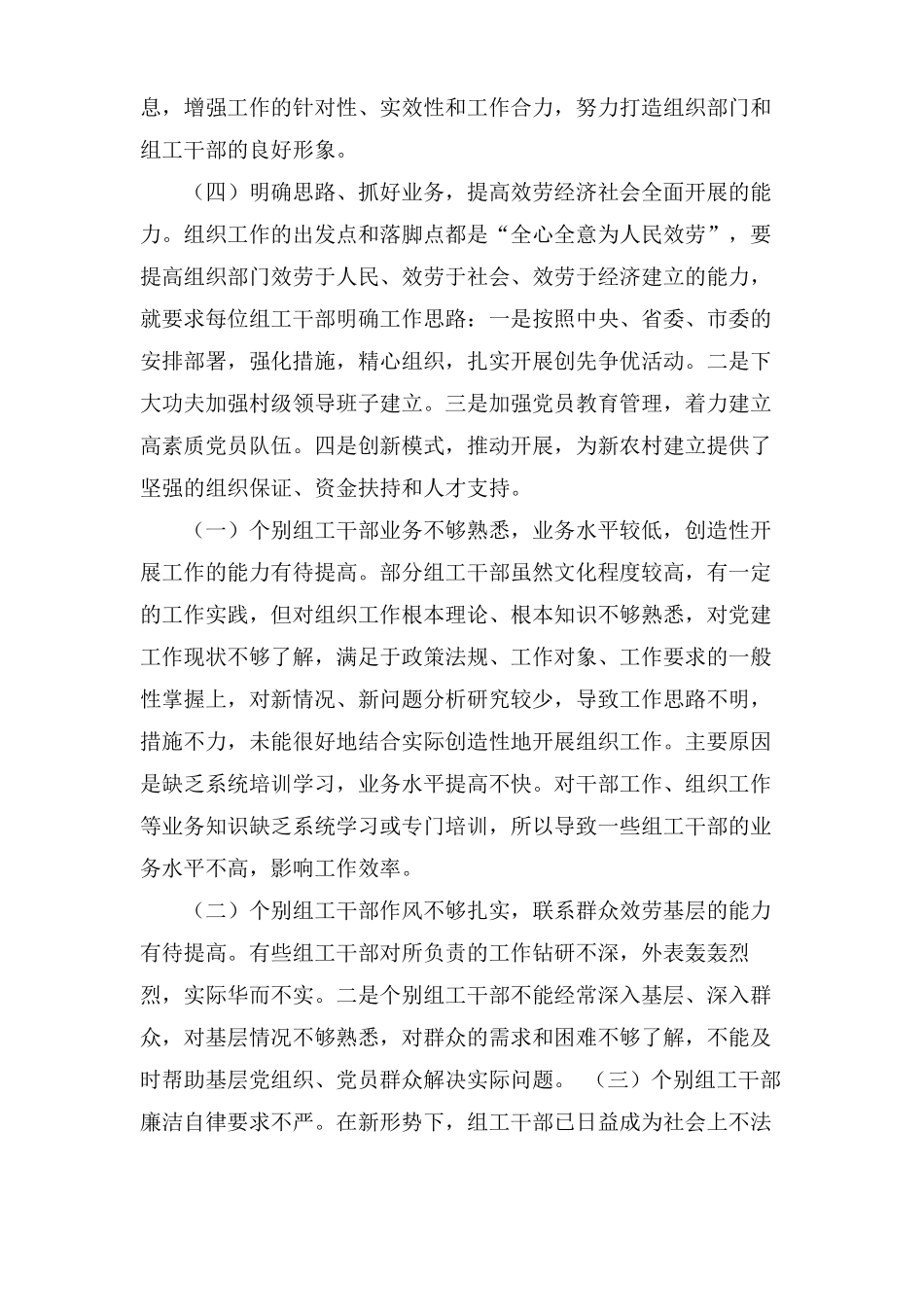 组织部门自身建设总结_第3页