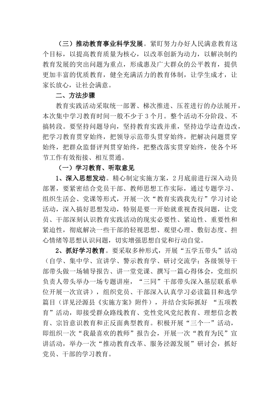 泾源三小深入开展党的群众路线教育实践活动实施方案_第2页