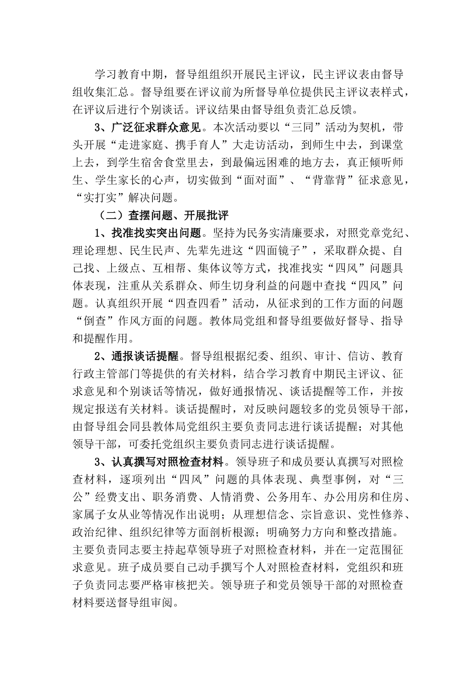 泾源三小深入开展党的群众路线教育实践活动实施方案_第3页