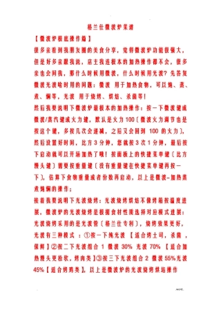 格兰仕微波光波炉美食菜谱