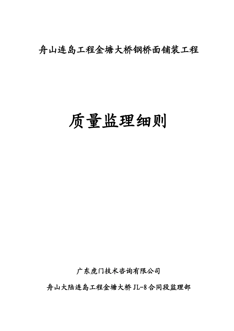 环氧沥青铺装质量监理细则_第1页
