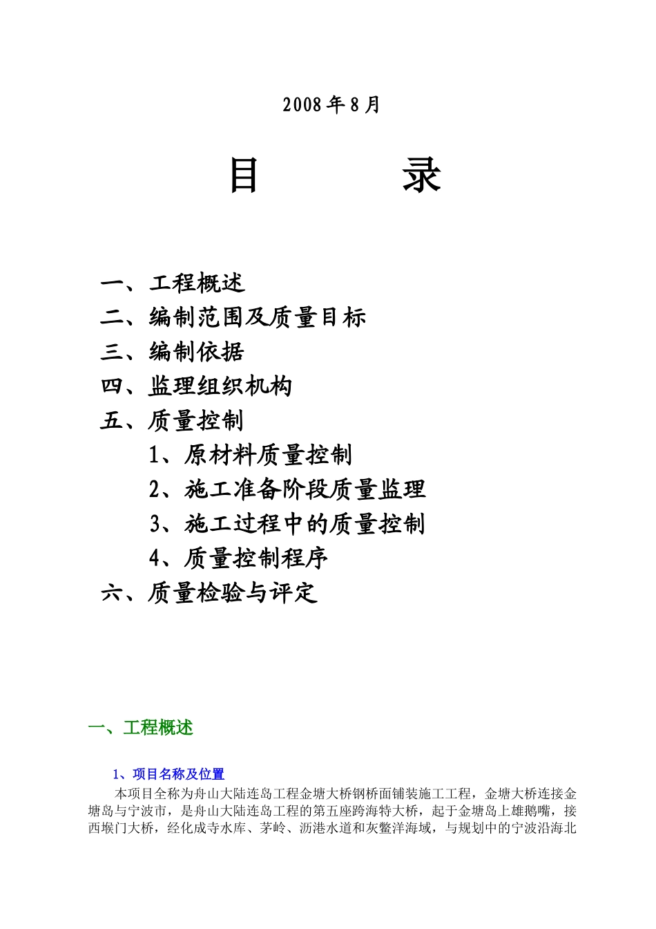 环氧沥青铺装质量监理细则_第2页