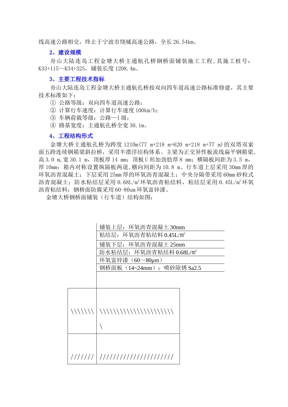 环氧沥青铺装质量监理细则_第3页