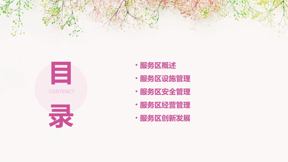 高速公路服务区管理课件_第2页