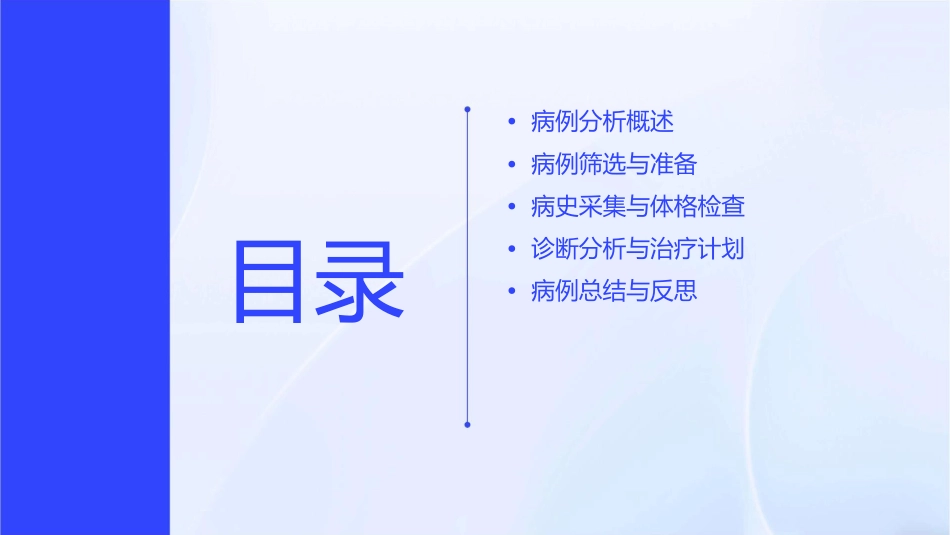 实践技能第一站病例分析课件_第2页