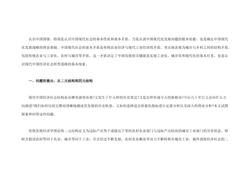 现代中国经济社会转型从二元结构到四元结构_第2页