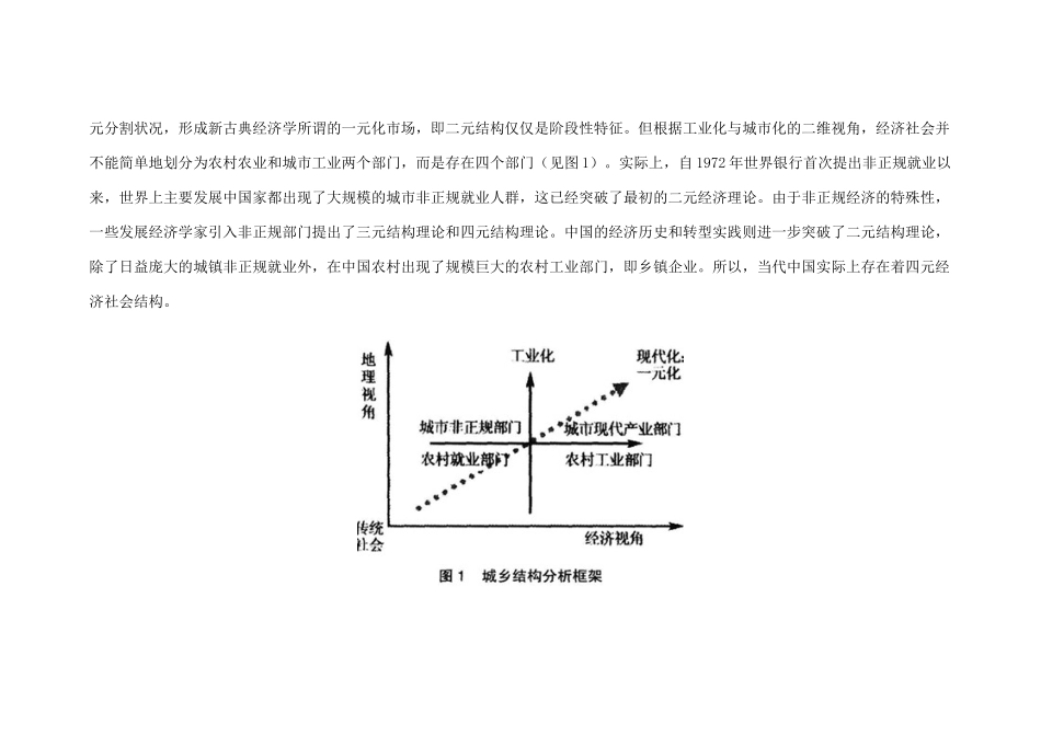 现代中国经济社会转型从二元结构到四元结构_第3页