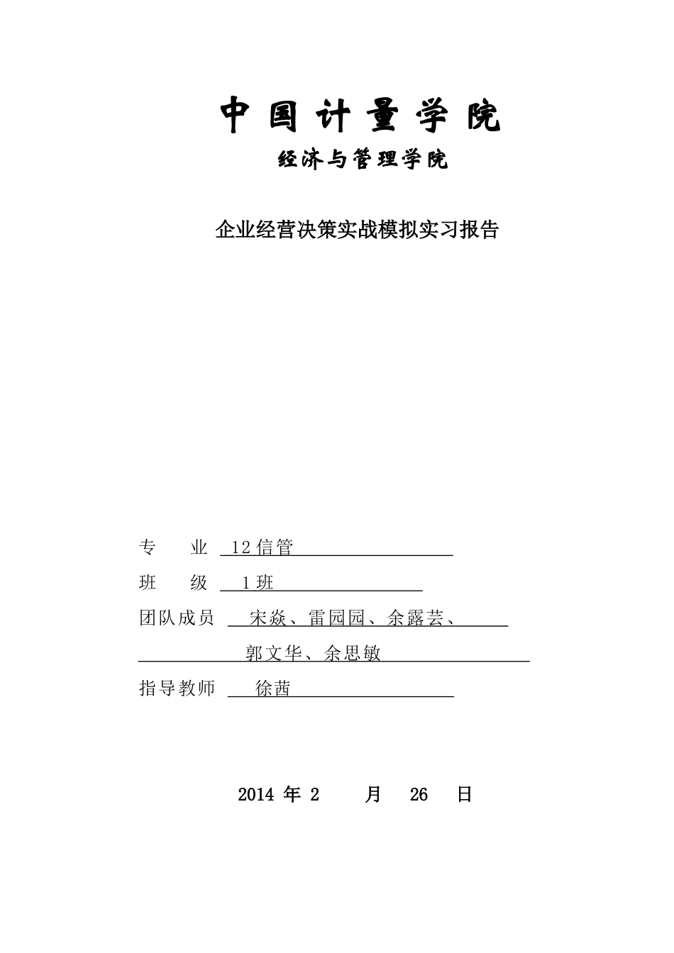 玩具特工集团计划报告正式版缺问题_第1页