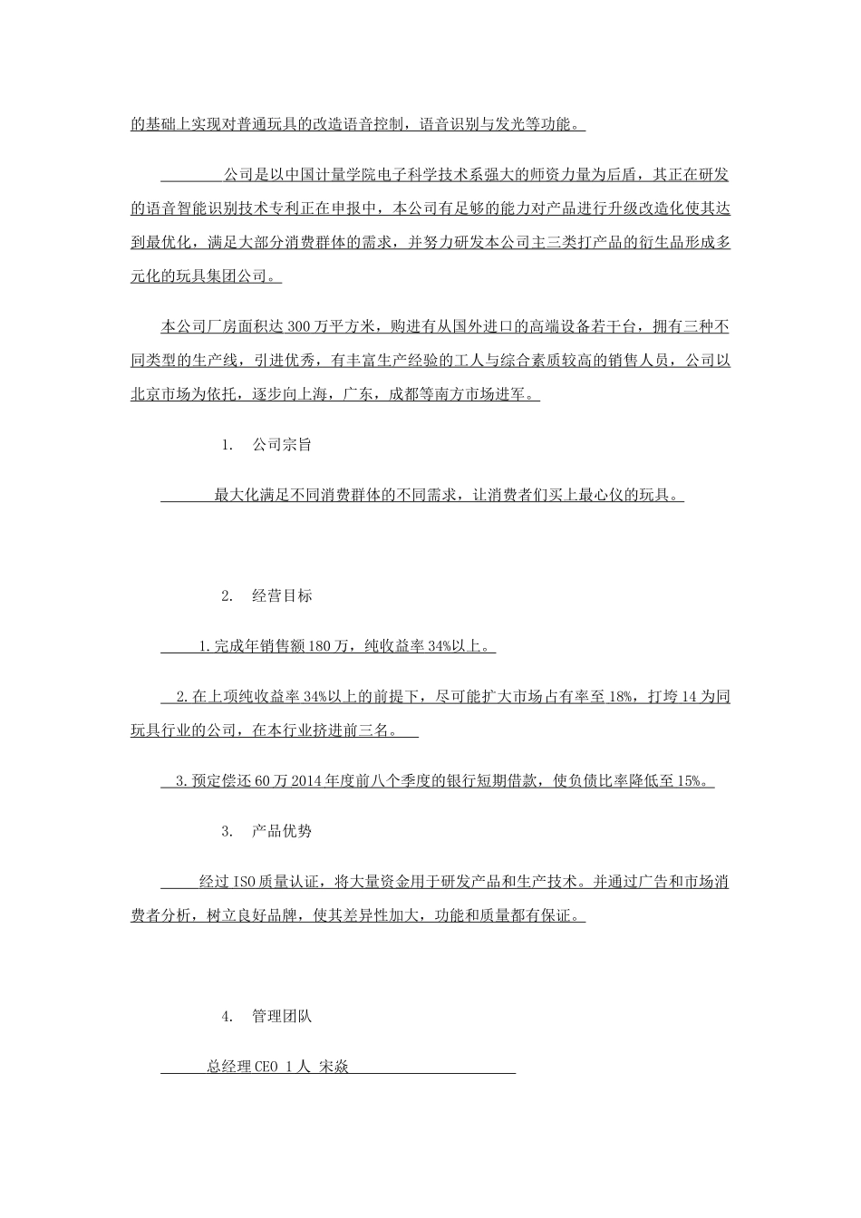 玩具特工集团计划报告正式版缺问题_第3页