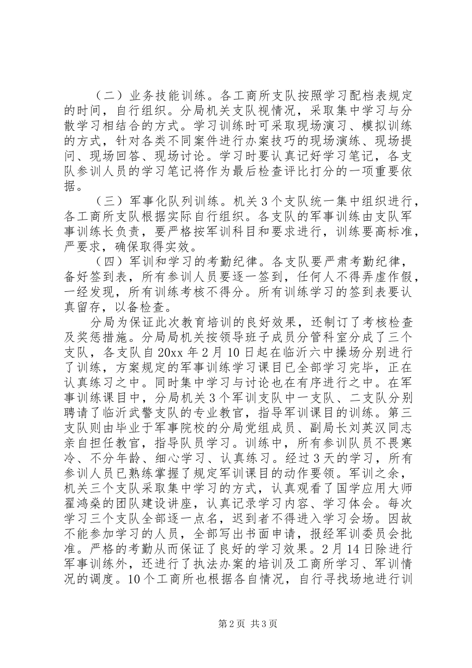 工商分局初教育培训情况汇报_第2页