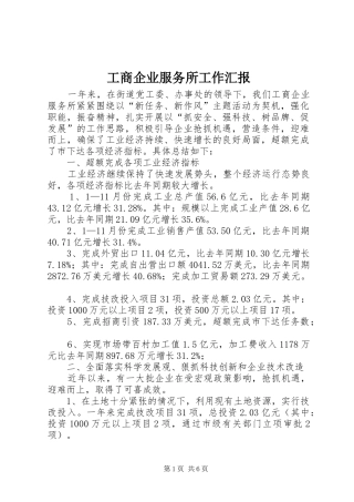 工商企业服务所工作汇报