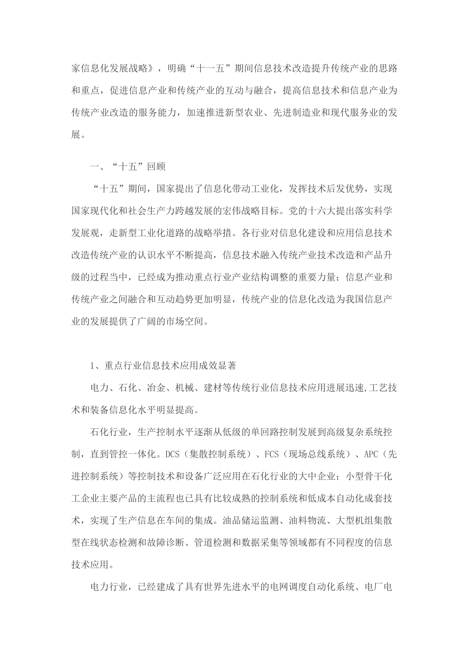 【信息技术改造提升传统产业十一五专项规划】_第2页