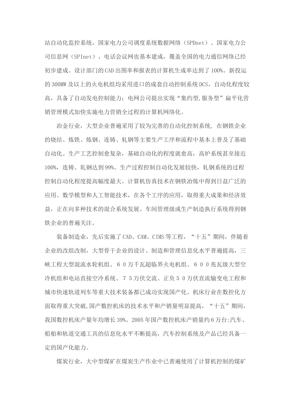 【信息技术改造提升传统产业十一五专项规划】_第3页