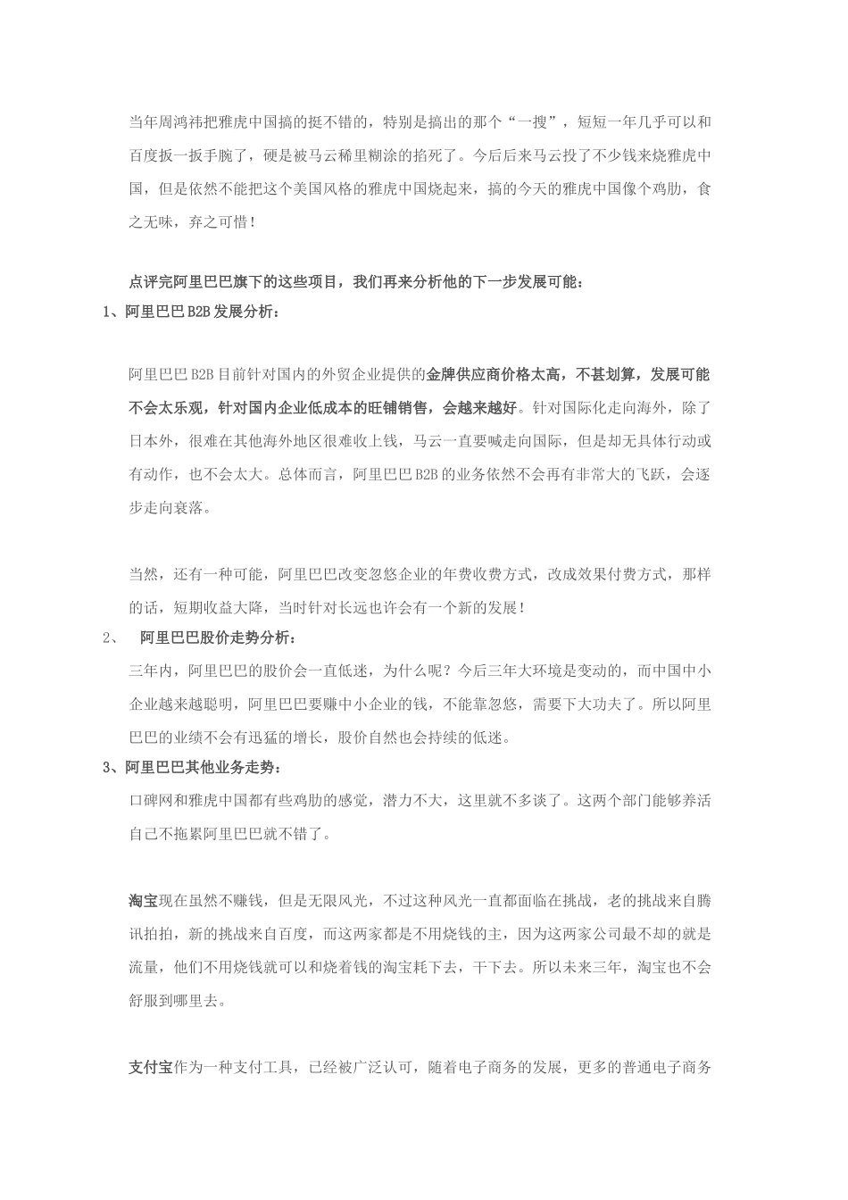 王通：阿里巴巴集团战略分析_第3页