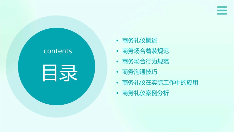 项目一商务礼仪课件_第2页