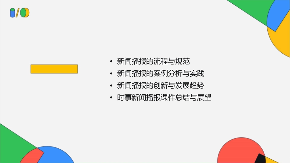 时事新闻播报课件_第2页