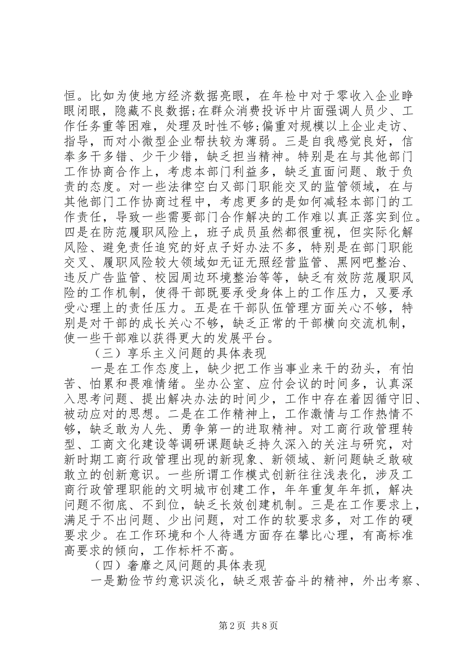 工商分局“四风”自查报告及整改措施_第2页