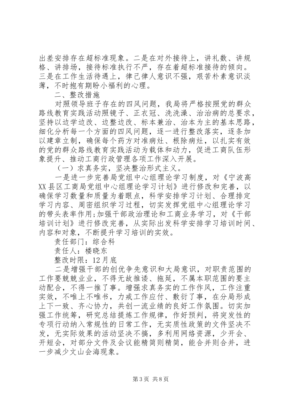 工商分局“四风”自查报告及整改措施_第3页