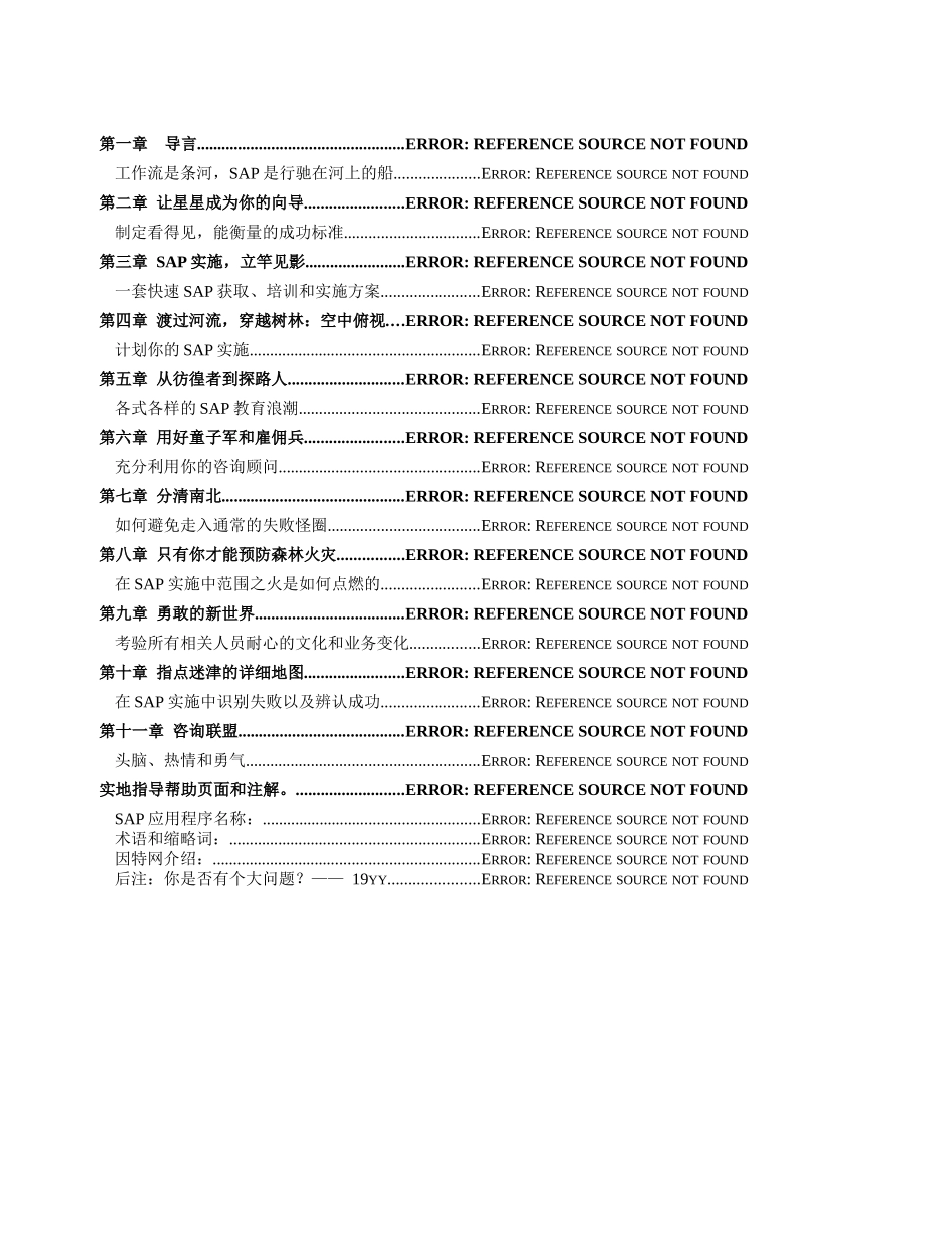 sap成功实施实地指南(2_第2页