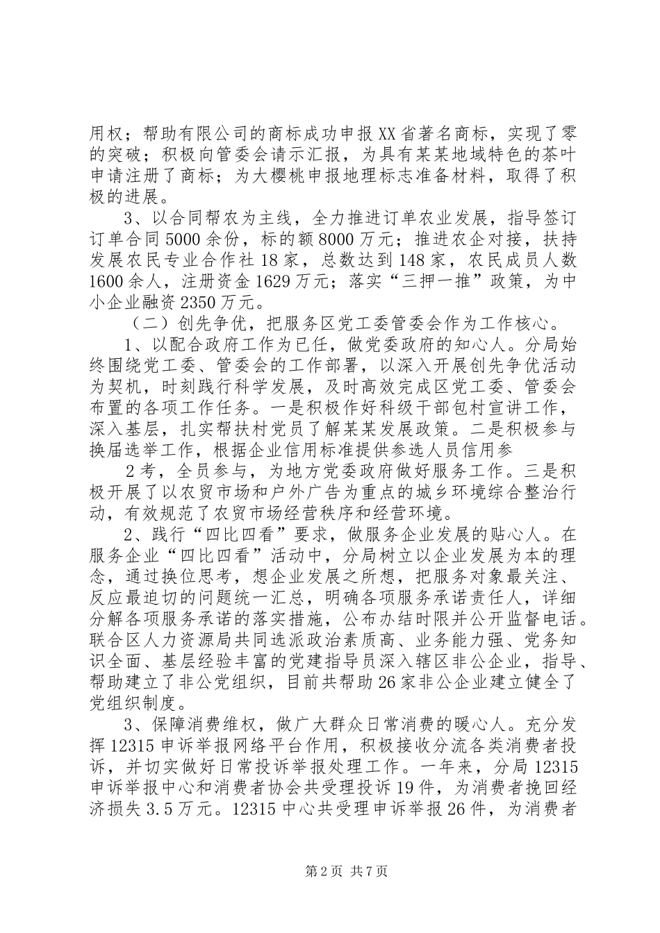 工商分局工作会议工作报告_第2页