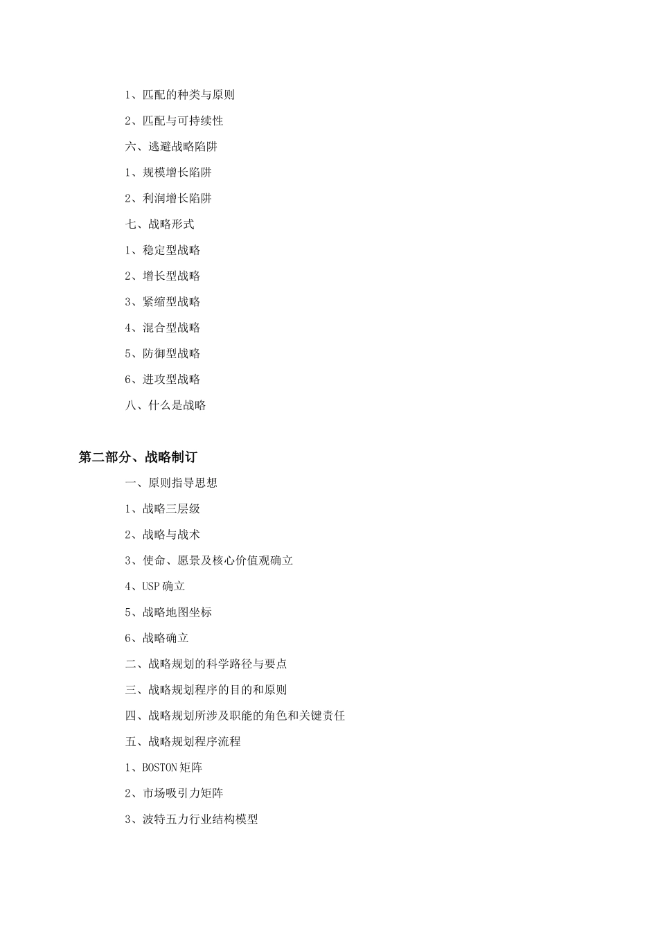 王若文老师：中小企业战略转型与系统变革_第2页