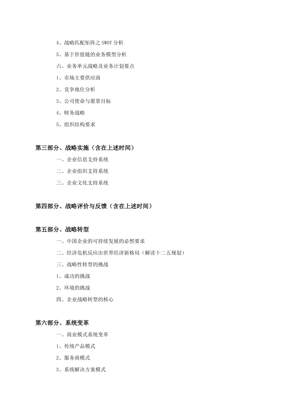 王若文老师：中小企业战略转型与系统变革_第3页