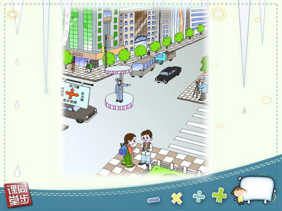 一年级数学下册第一单元：位置11位置（1）第一课时课件_第2页