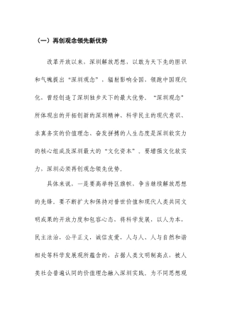 王部长关于文化软实力汇报稿(0311)(1)