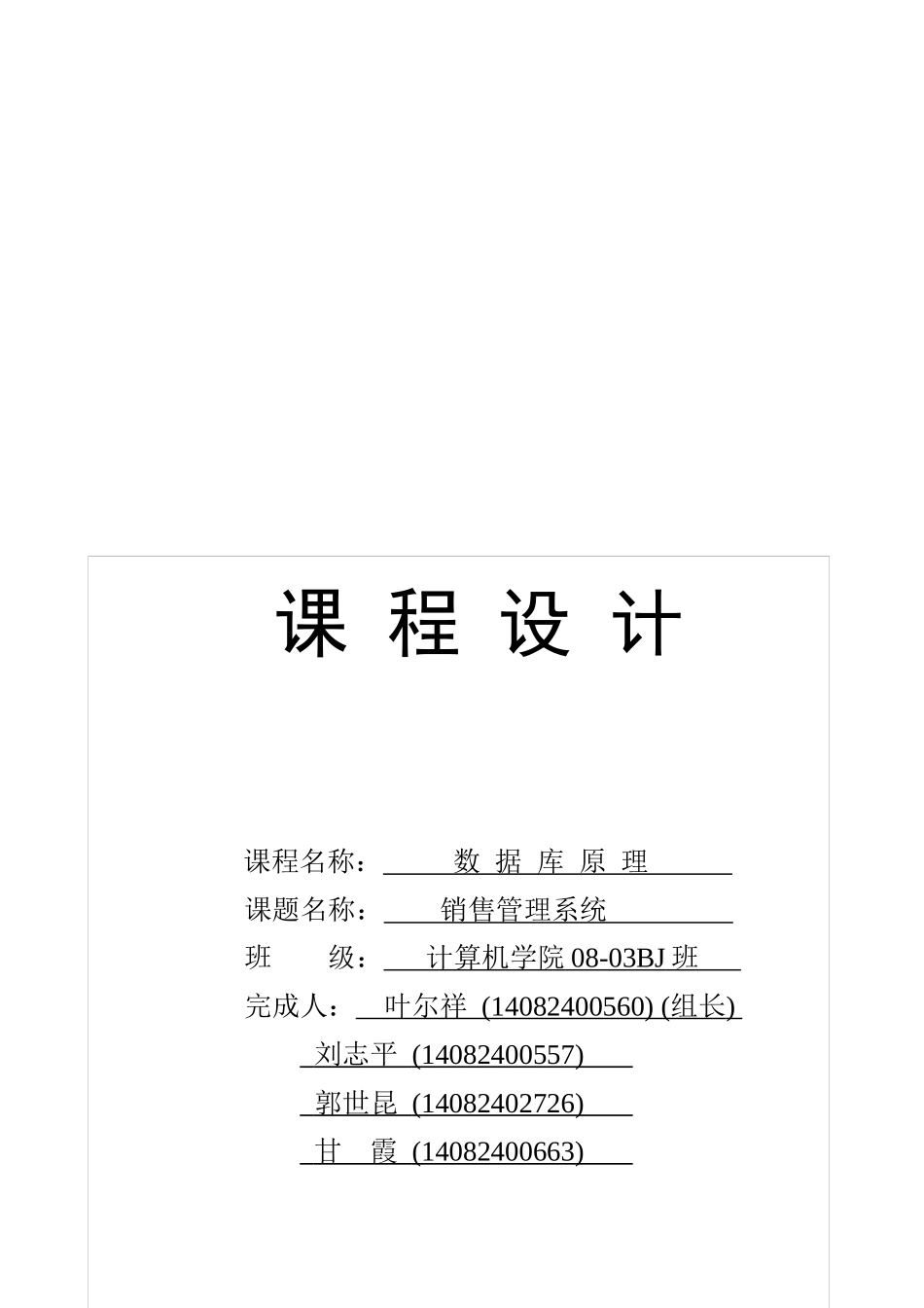 数据库原理课程设计(doc 53页)_第1页
