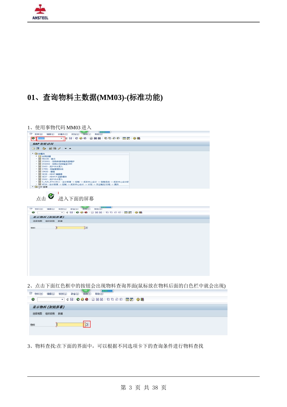 SAPERP物料主数据维护操作手册_第3页