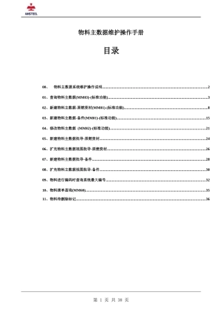 SAPERP物料主数据维护操作手册