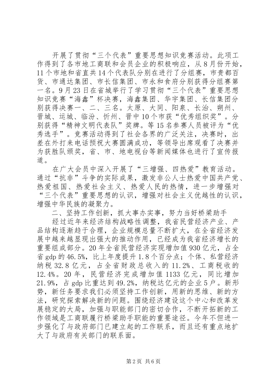 工商业开拓创新工作报告_第2页